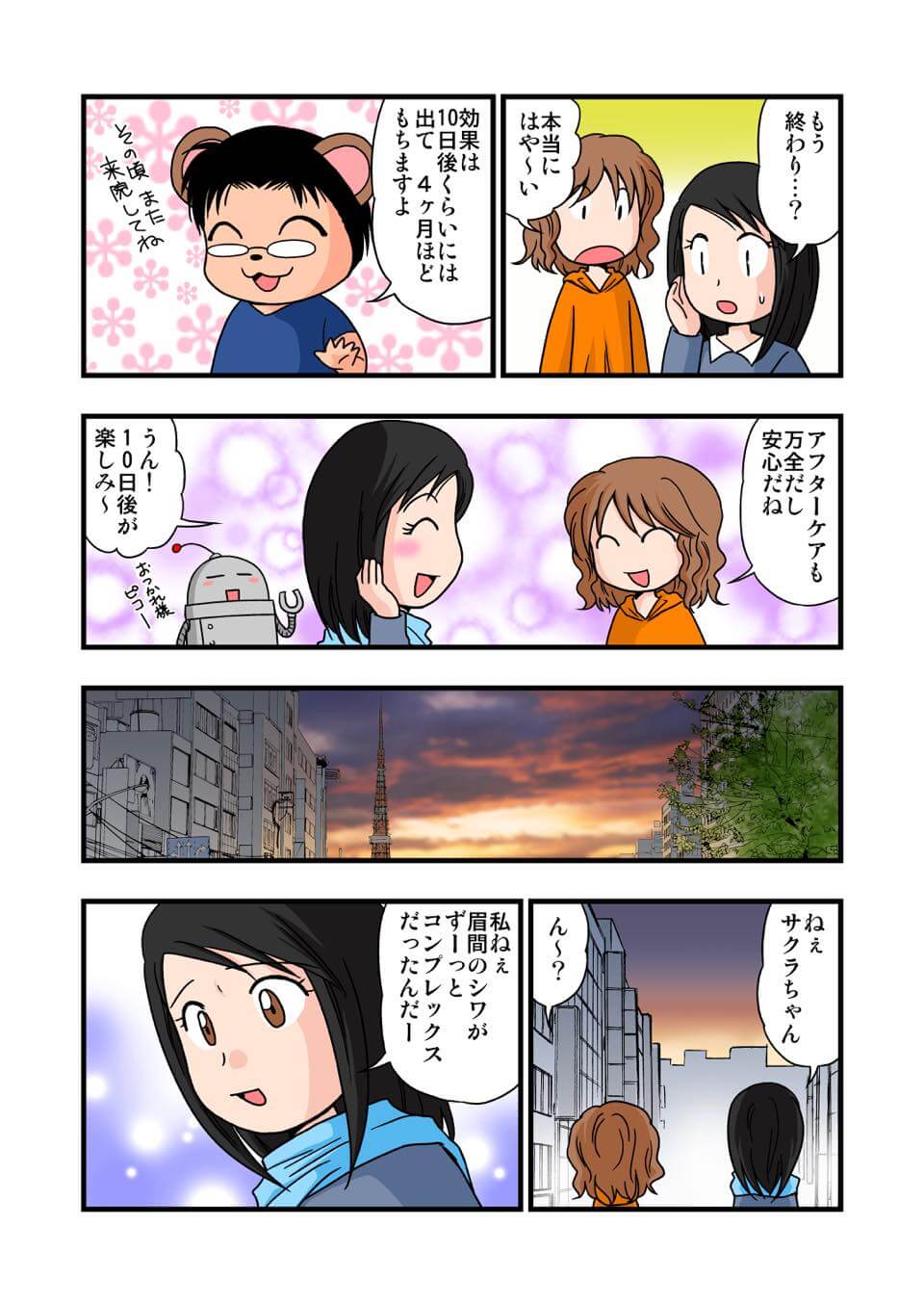 東京美容皮膚科クリニック公式漫画 8P