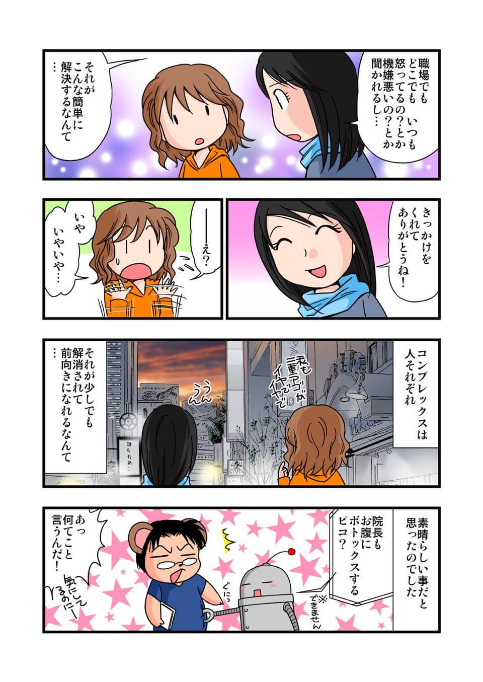 東京美容皮膚科クリニック公式漫画 9P