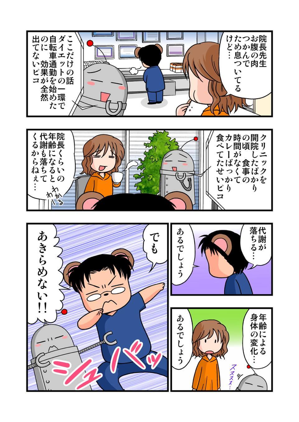 東京美容皮膚科クリニック公式漫画 2P