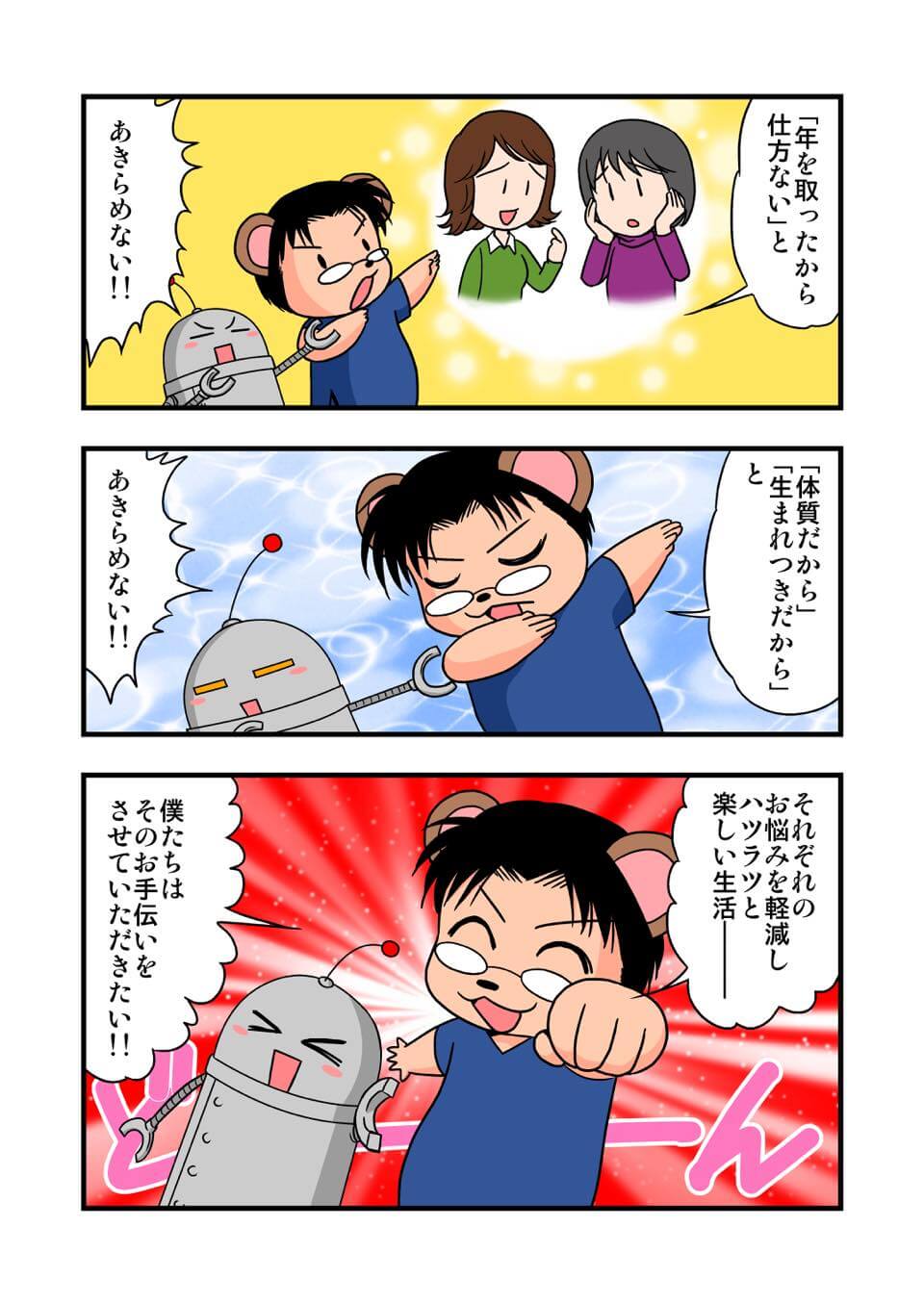 東京美容皮膚科クリニック公式漫画 3P