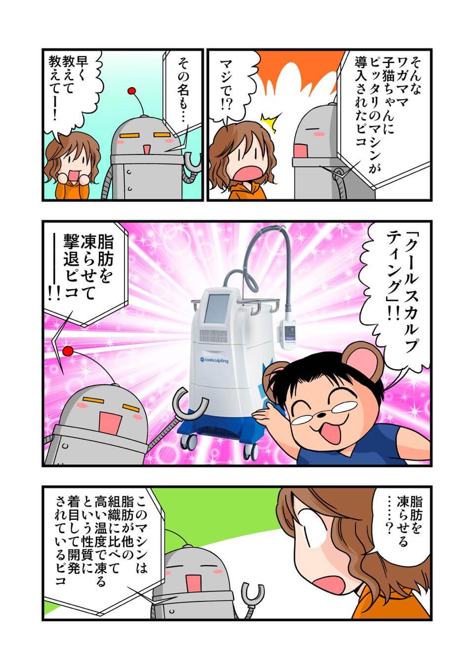 東京美容皮膚科クリニック公式漫画 5P