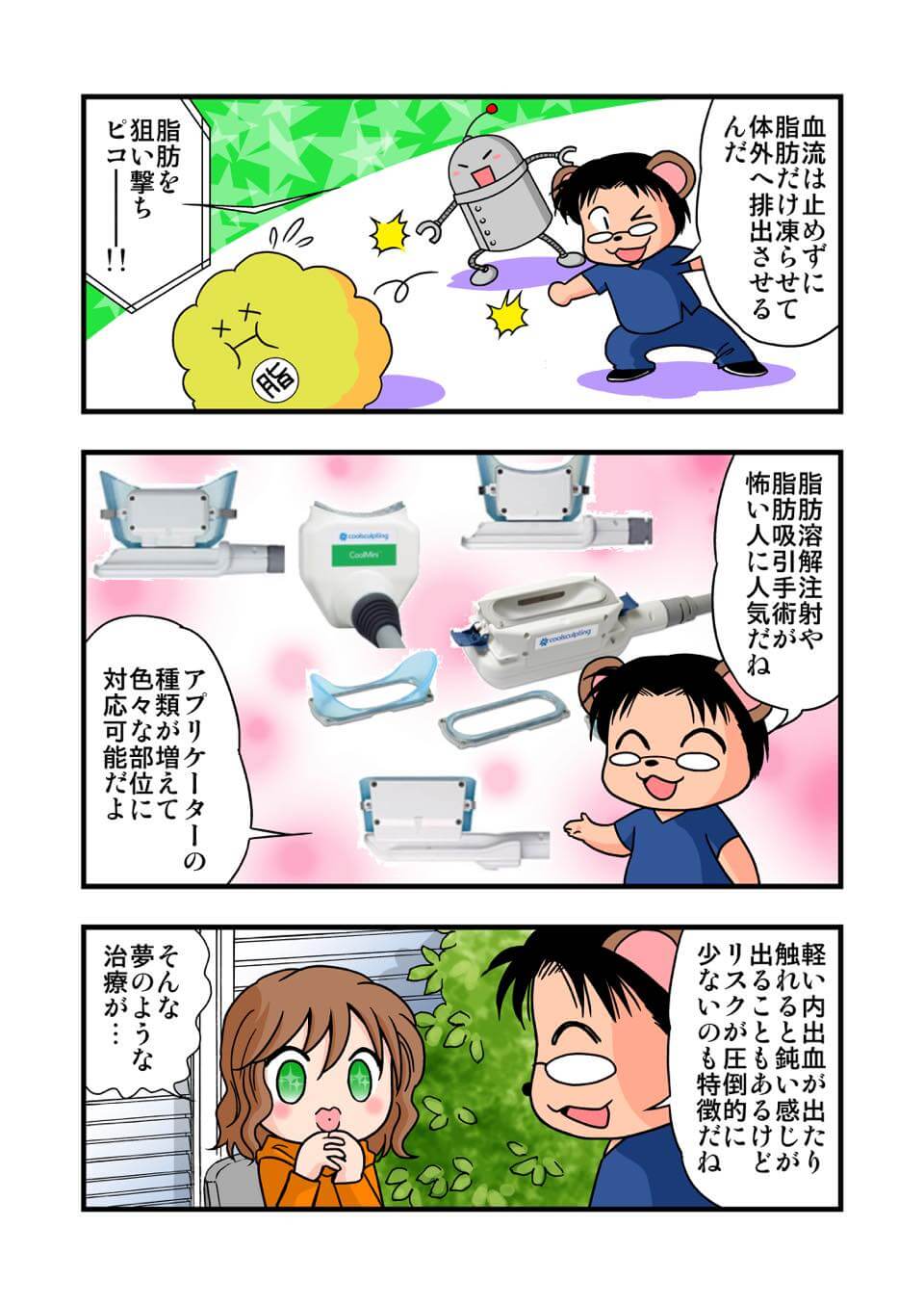 東京美容皮膚科クリニック公式漫画 6P