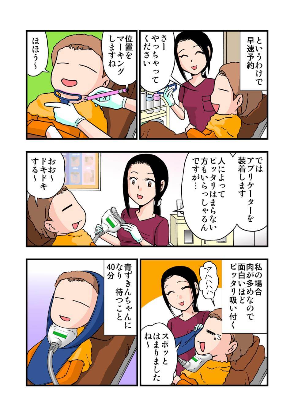 東京美容皮膚科クリニック公式漫画 7P