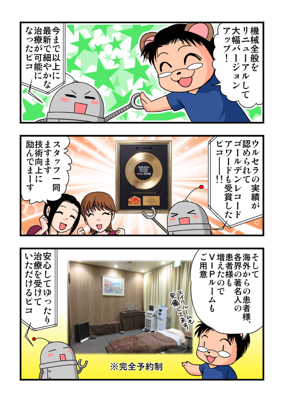 東京美容皮膚科クリニック公式漫画 3P