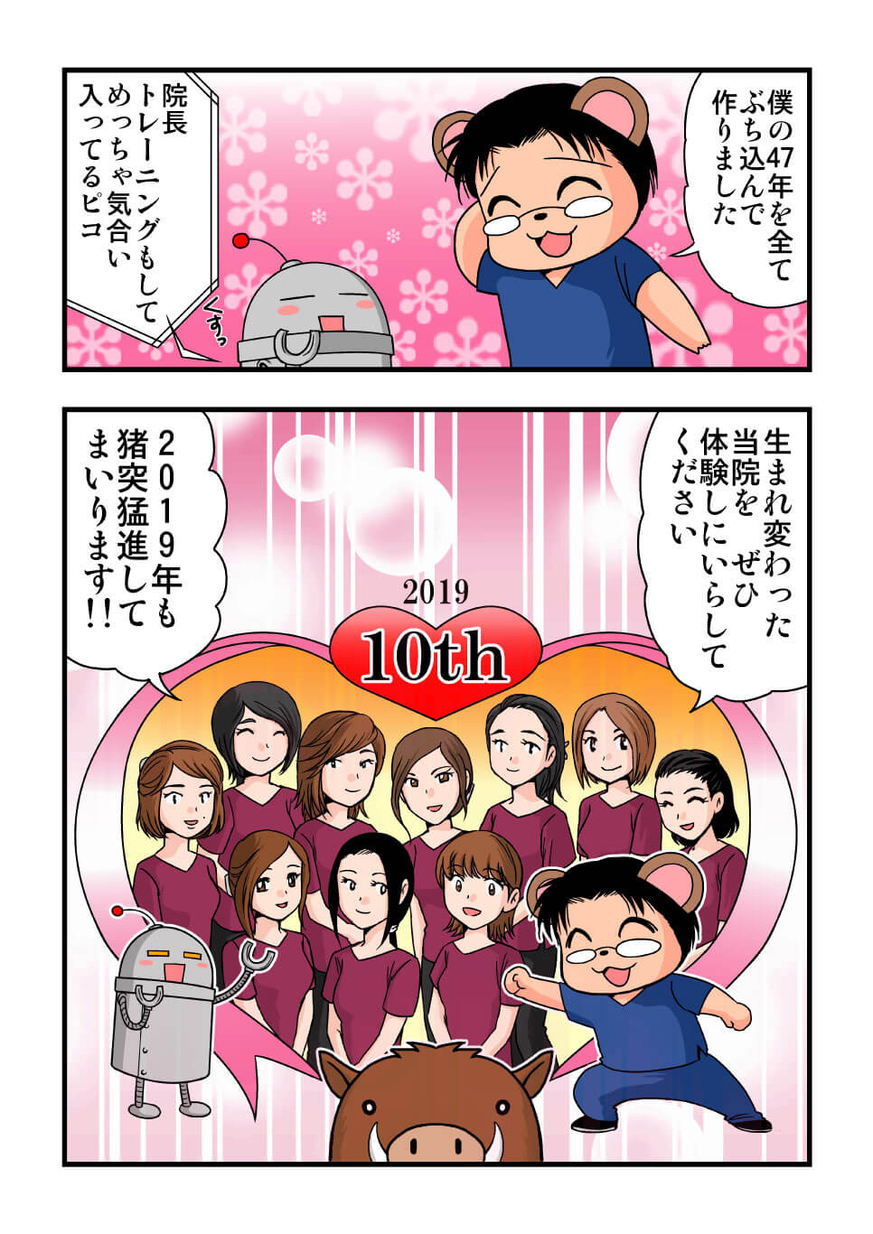 東京美容皮膚科クリニック公式漫画 4P