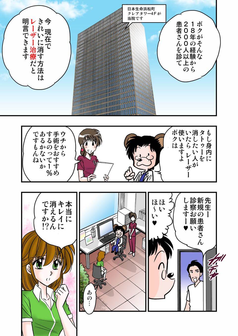 東京美容皮膚科クリニック公式漫画 5P