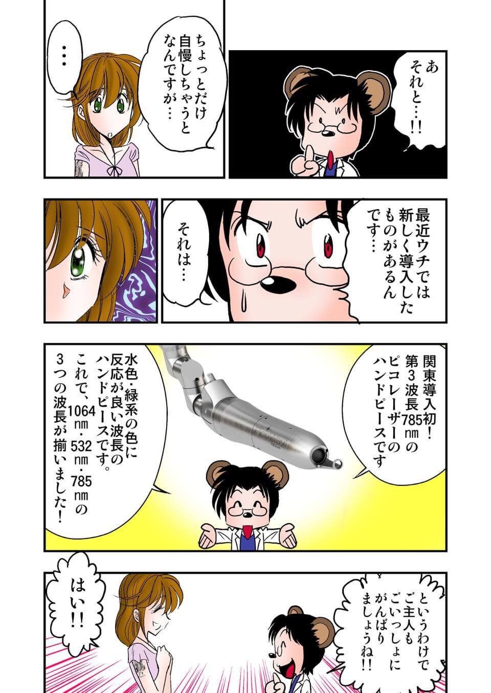 東京美容皮膚科クリニック公式漫画 8P