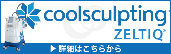 東京美容皮膚科の医療痩身クルスかはこちらから